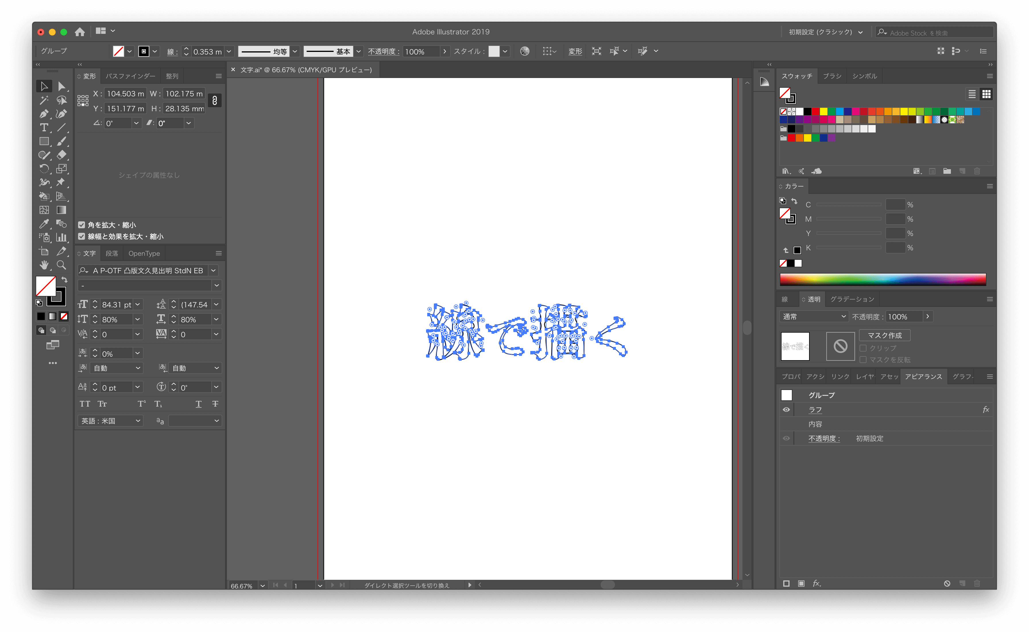 Illustrator 文字を飾る3 縁どり風文字 Kobit