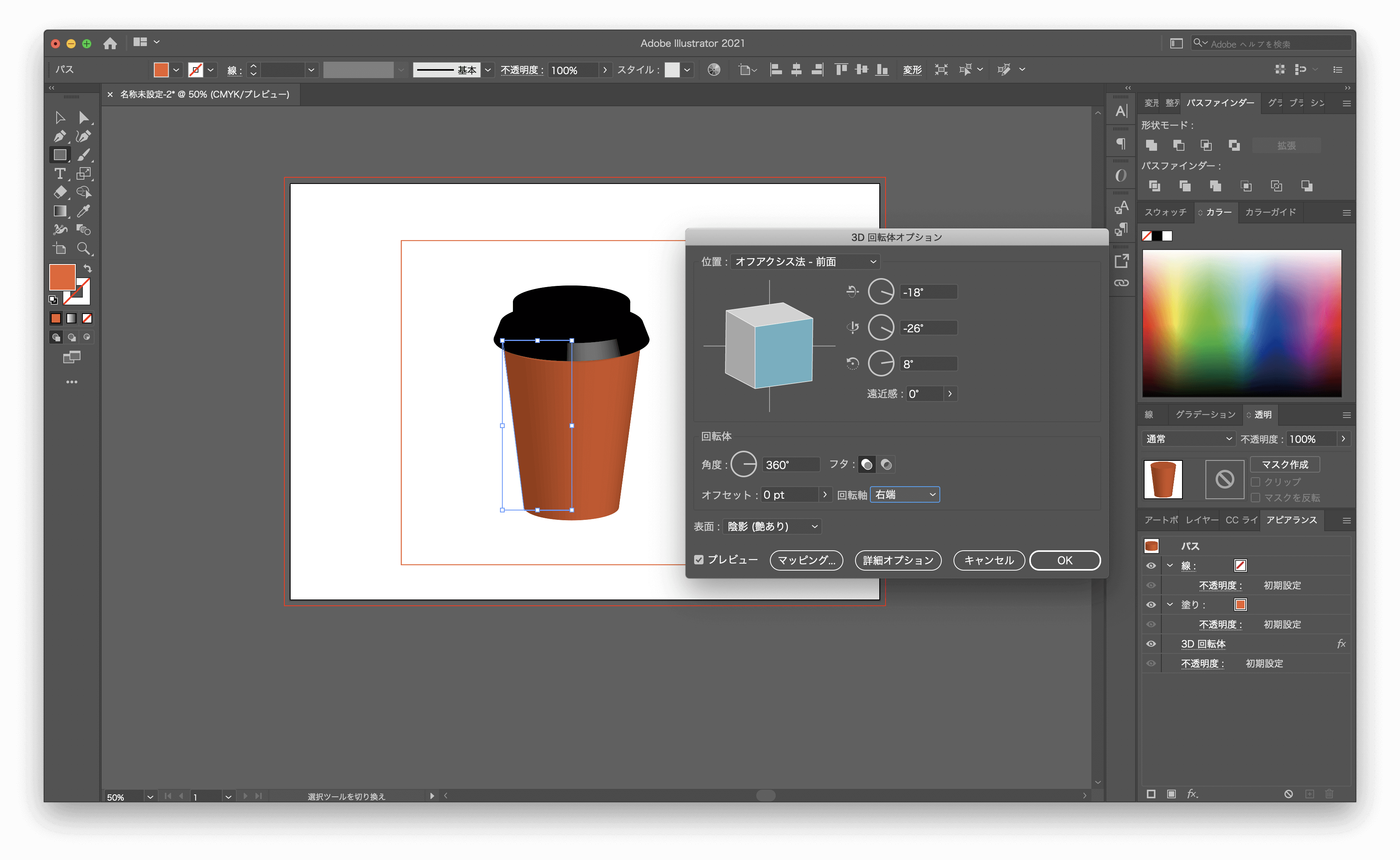 Illustrator 時短用モックアップ作成 カップドリンク編 Kobit