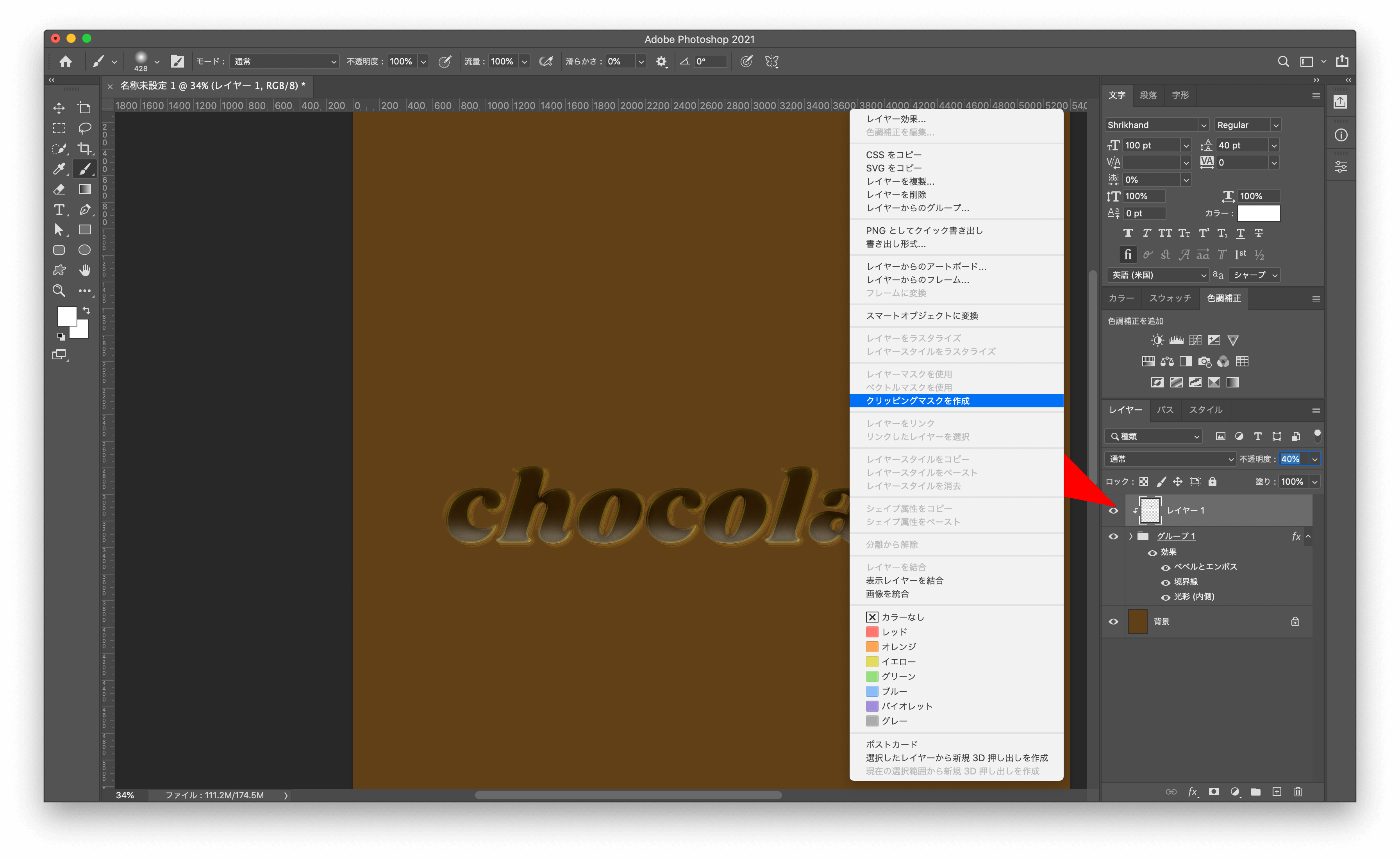 Photoshop チョコレートテキストエフェト Kobit